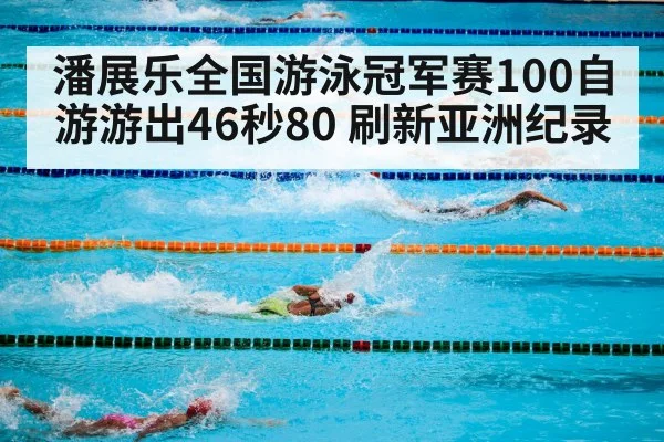 olympic swimming pool