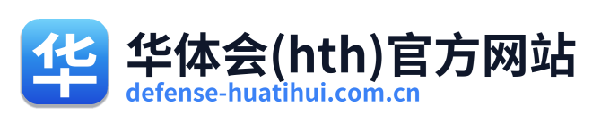 华体会(hth)官方网站